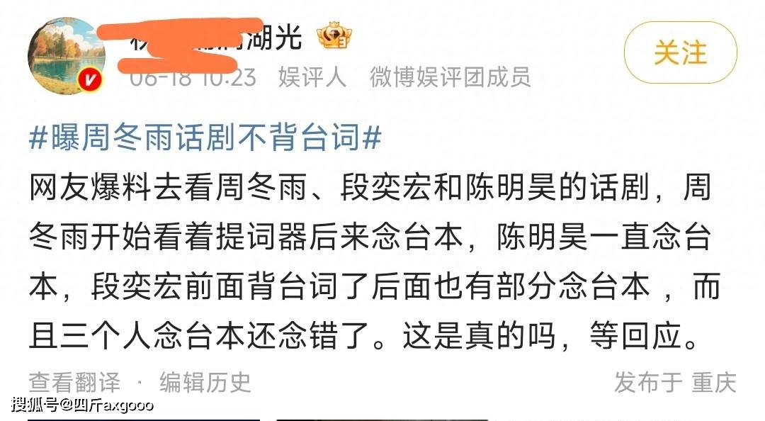 原创            曝周冬雨《文城》话剧不背台词，三金影后多次念错词，不值高票价
