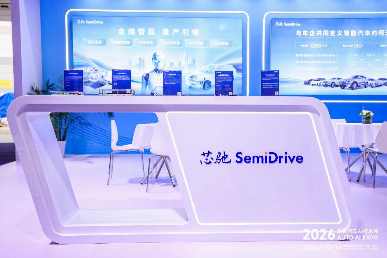驶向AI定义汽车新纪元！2026未来汽车AI技术展成功举办