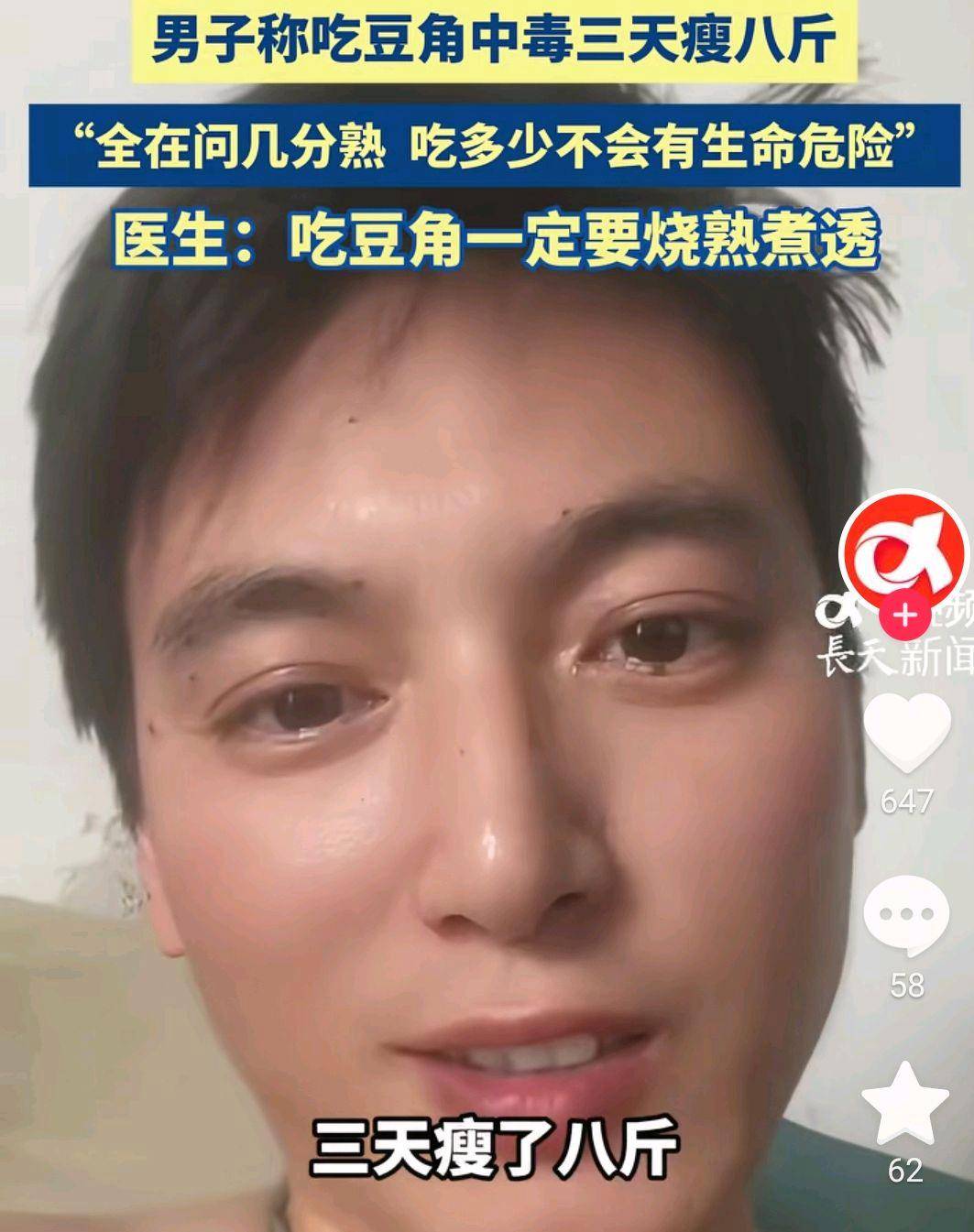 原创            男子吃豆角3天瘦8斤后续，喝水都胖的人纷纷追问几分熟