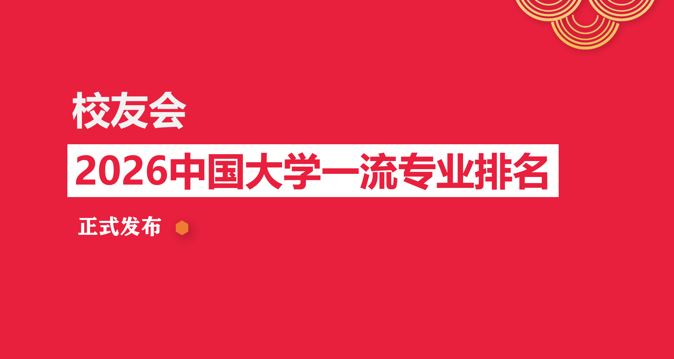 校友会2026河北美术学院专业排名，数字媒体艺术全国第三