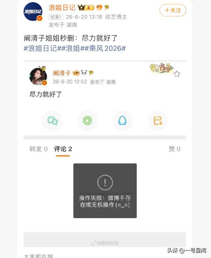原创            热搜压不住！阚清子发文秒删，短短五个字，揭露当代内娱综艺乱象