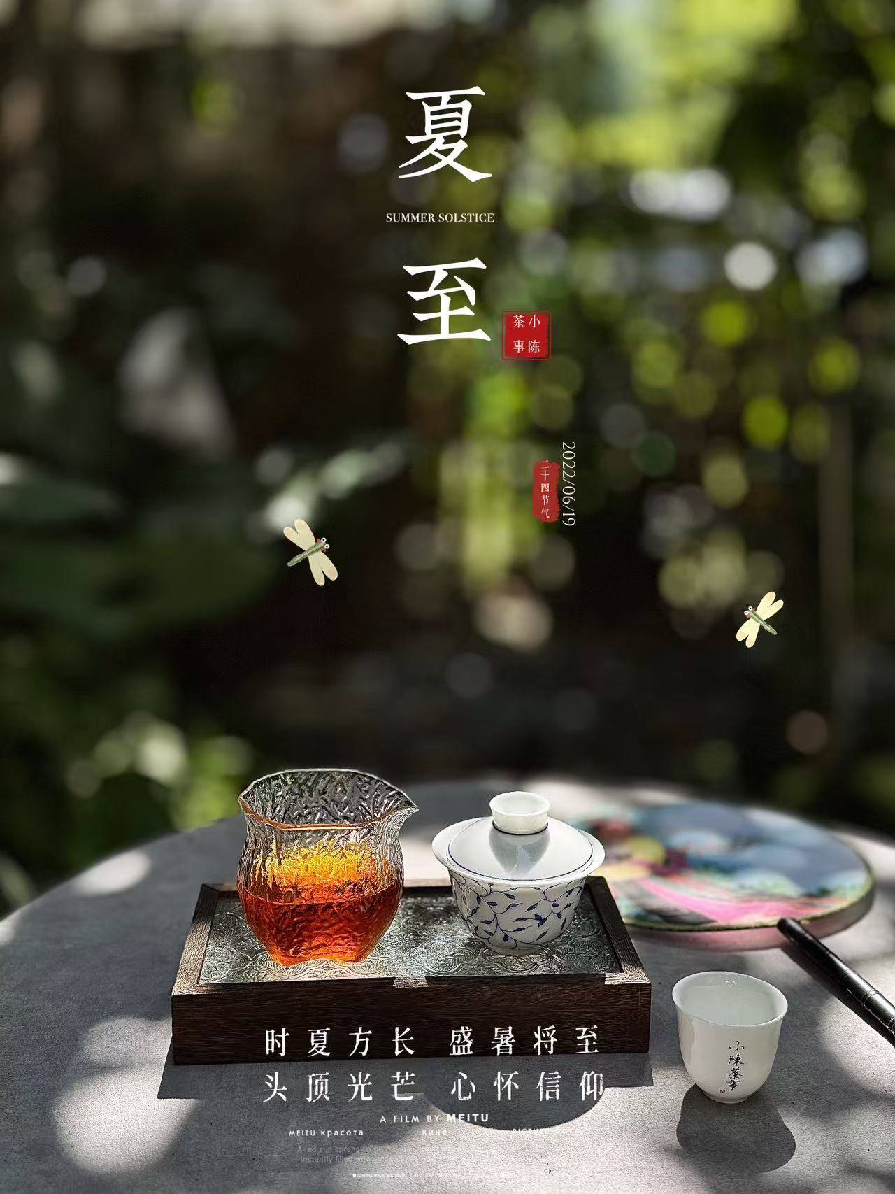 原创            今日夏至，喝茶注意这些要点，舒舒服服过夏天