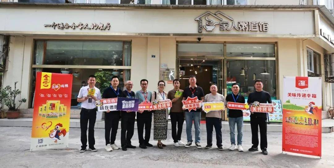 2026年“金宫杯”川派特色美食榜(德阳站)第一期探店圆满开展(图1) 2026年“金宫杯”川派特色美食榜(德阳站)第一期探店圆满开展(图1)