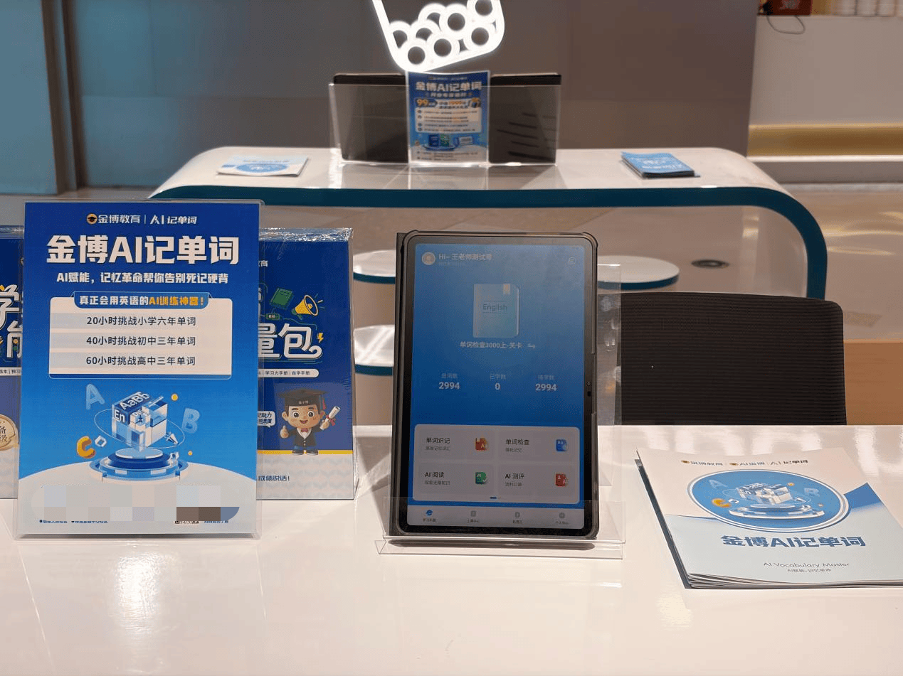金博教育集团三款“AI+”产品落地,以科技重塑个性化教育(图1) 金博教育集团三款“AI+”产品落地,以科技重塑个性化教育(图1)