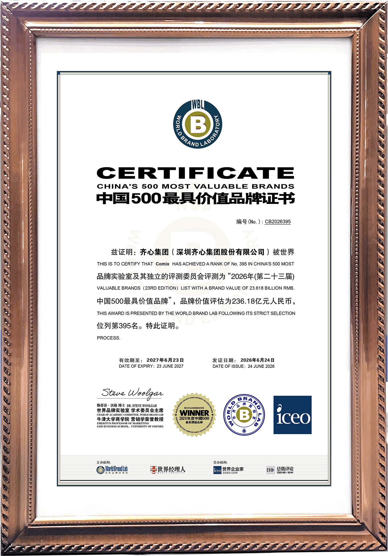 品牌价值236.18亿元！齐心集团连续5年入选《中国500最具价值品牌》(图2)