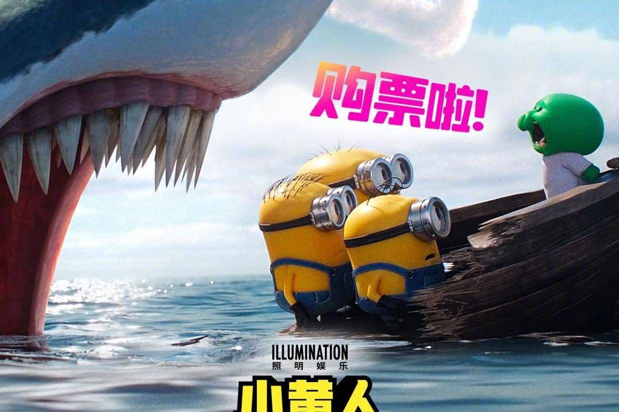 萌物回归！小黄人系列新电影《小黄人与大怪兽》宣布中国内地预售开启封面图