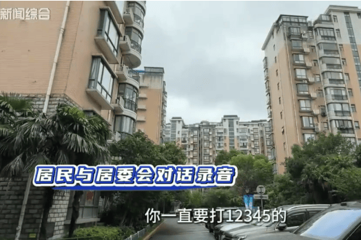打过12345不得参选业委会？如此“择优”怎能服众