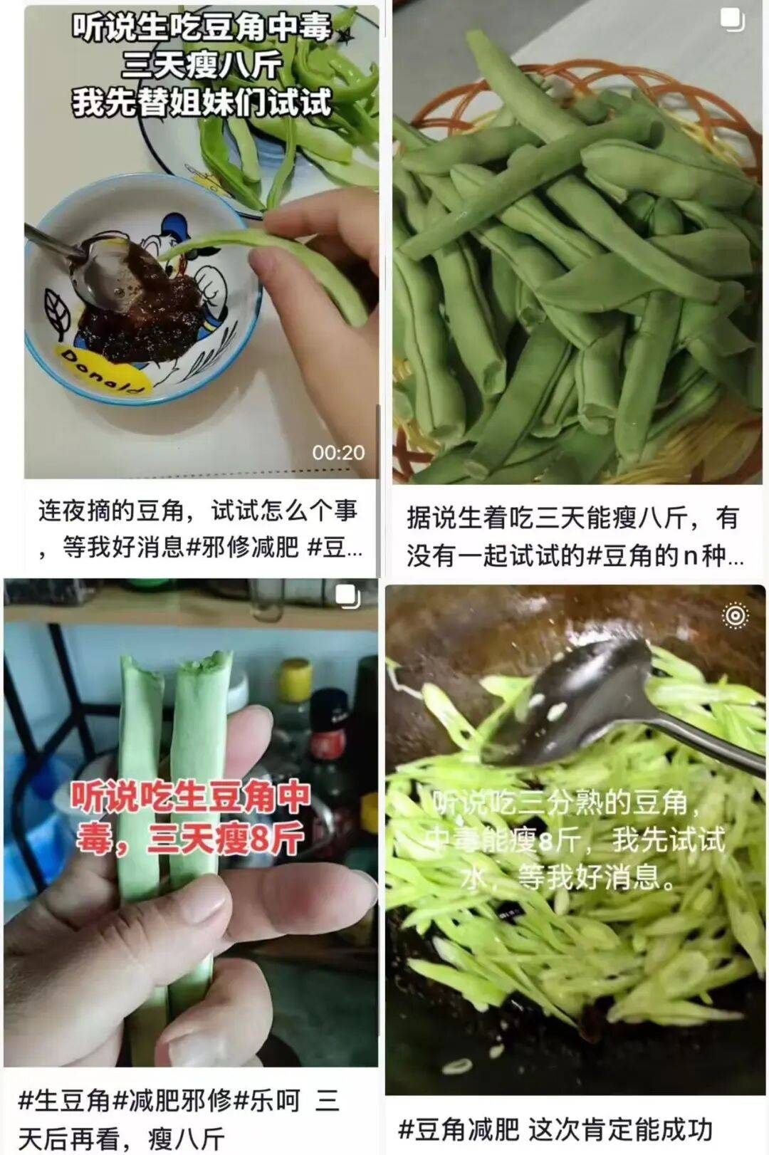 男子吃豆角中毒3天瘦8斤，评论区跑偏……医生提醒