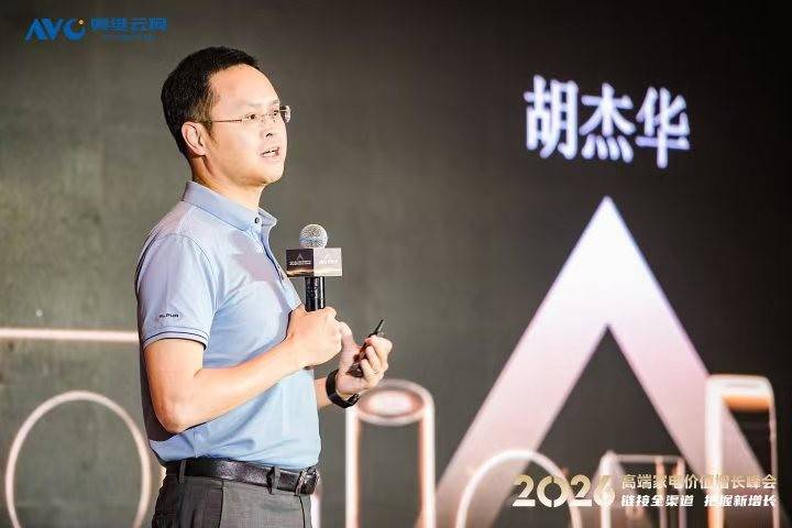 链接全渠道·把握新增长 ——2026 高端家电价值增长峰会重庆圆满落幕-家电圈官网