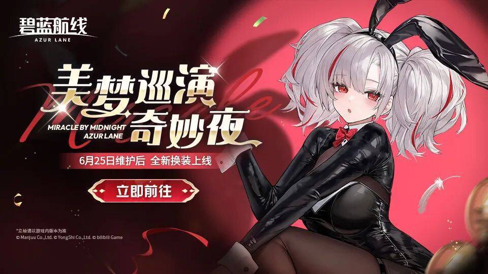 《碧蓝航线》的「 大 好 时 代 」