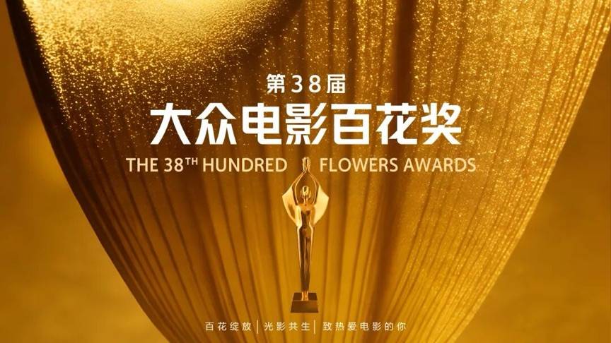 百花奖投票延期！截止时间调整至7月2日24时