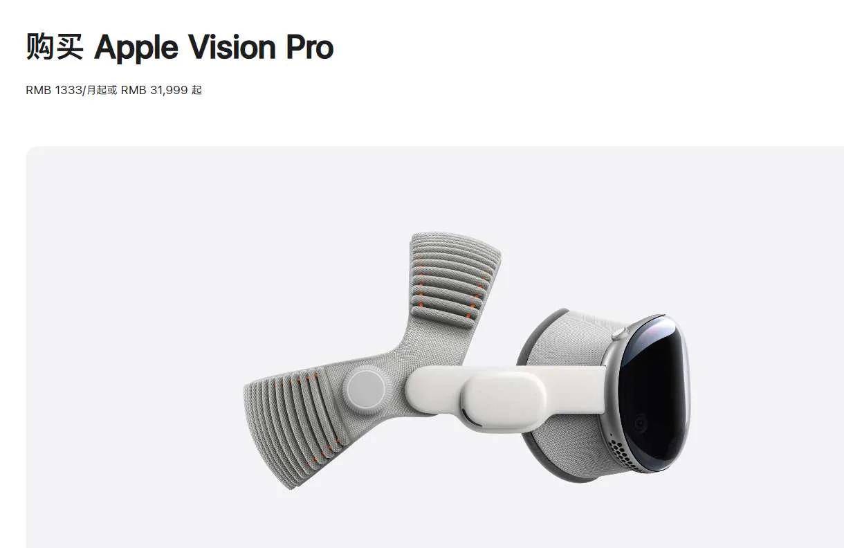 涨价2000元，苹果Vision Pro现标31999元起