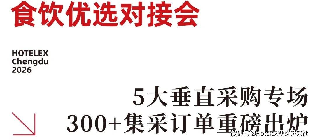 Hotelex订阅号 标题类 - 2026-06-25T104620.297.jpg