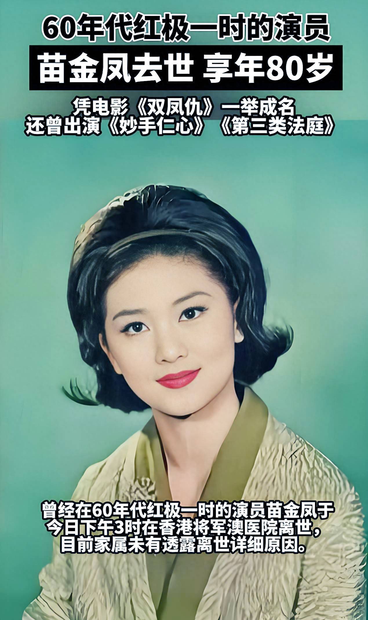 女星苗金凤病逝！她3岁丧父，离过两次婚，人生就像电视剧