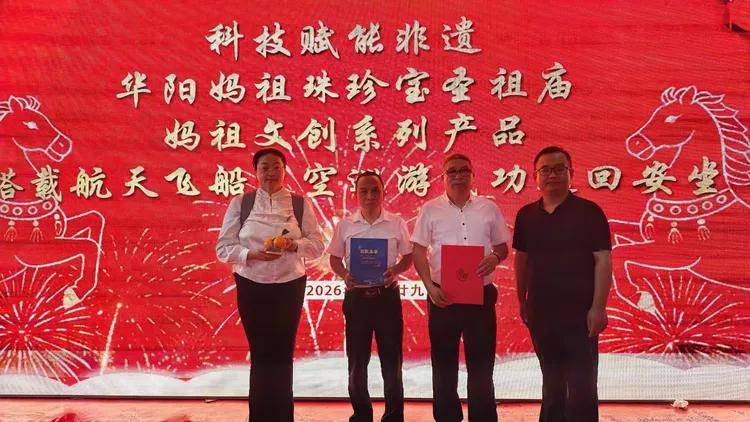 “她与山海——中华女神民俗文化交流茶话会”在广东汕头隆重举行(图7) “她与山海——中华女神民俗文化交流茶话会”在广东汕头隆重举行(图7)