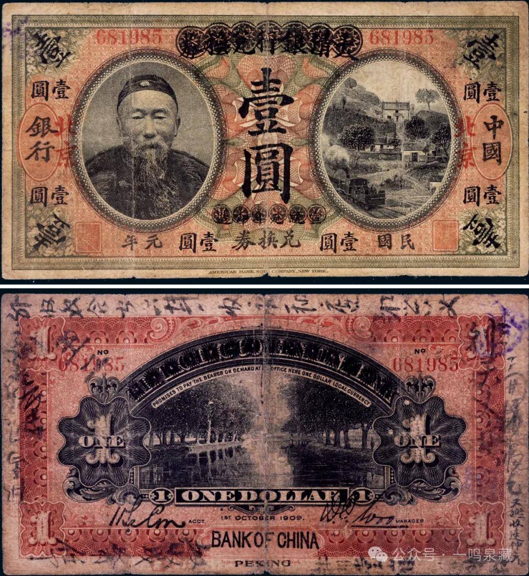 100多年前美国人设计的大清龙钞钞票头像为何不是皇帝?