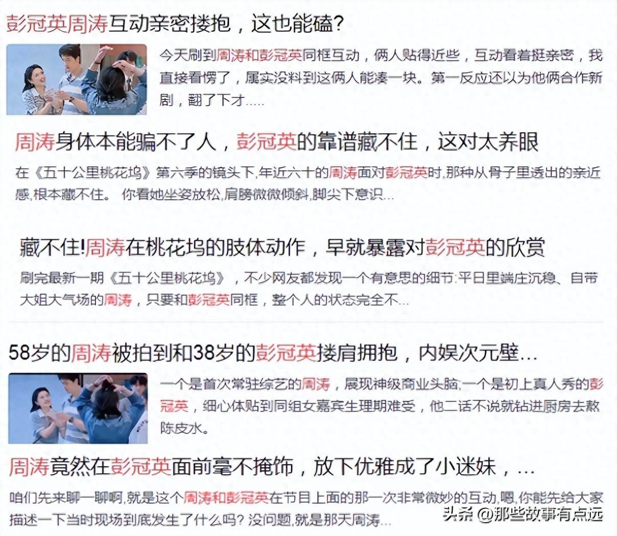 原创            没想到桃花坞的一个小游戏，却给周涛引来了无妄之灾
