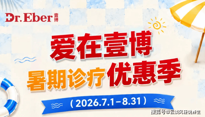 公益护航康复路！上海壹博医院开启暑期儿童脑病诊疗惠民活动