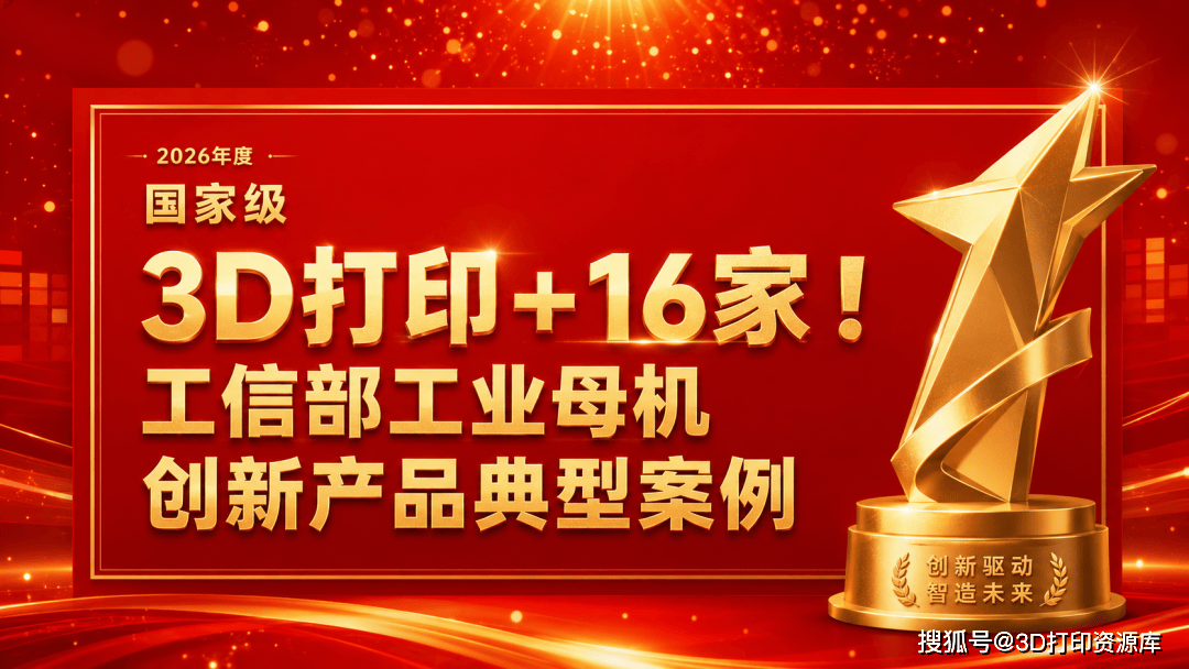 Farsoon Technologies selected in China MIIT industrial machine innovation case list with 16 AM companies