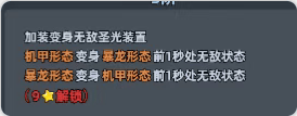 《生存33天》机甲霸龙技能全解析