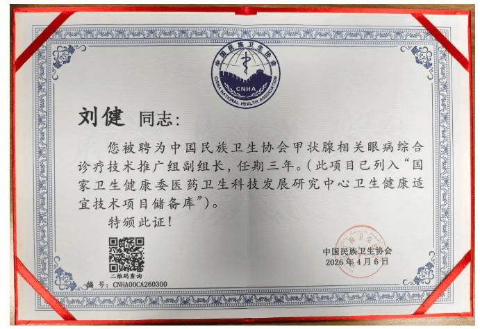 福州爱尔眼科刘健主任受邀参加第三届长三角眼科创新大会,并作专题报告(图2) 福州爱尔眼科刘健主任受邀参加第三届长三角眼科创新大会,并作专题报告(图2)