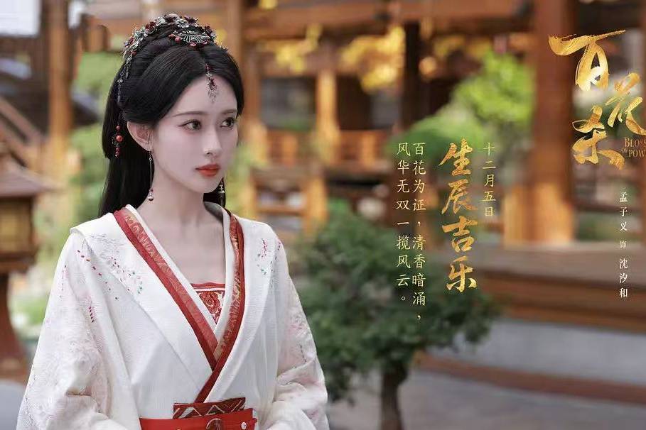 孟子义再演复仇佳人，《百花杀》首播热度力压《九重紫》