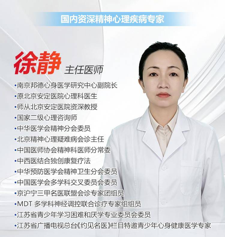 南京邦德心身医学研究中心副院长徐静：四十载深耕心身医学