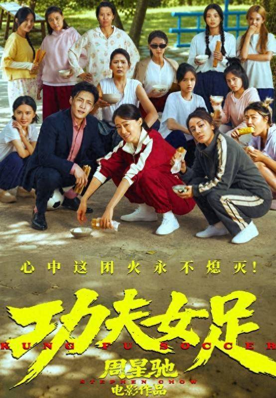 两位星女郎强势上线，这次，64岁周星驰让全国再次刮目相看