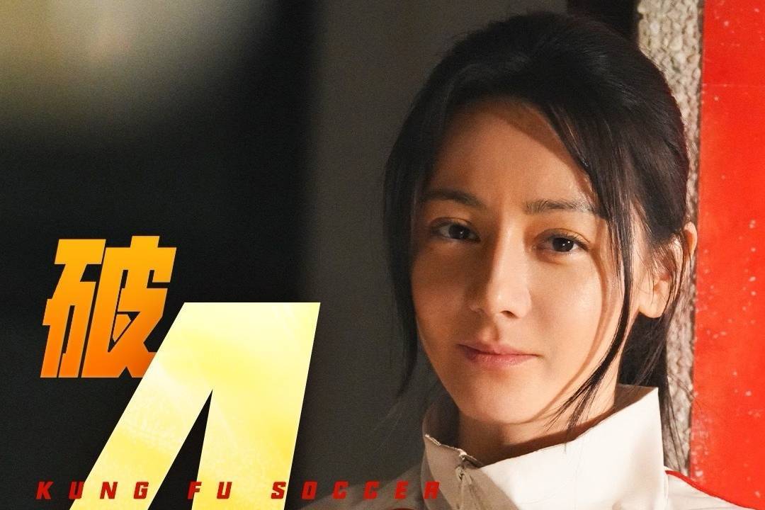 《功夫女足》上映2天总票房破4亿！进入2026年度票房榜前十封面图