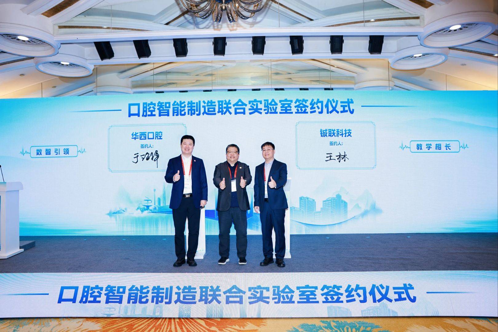 铖联科技 partners with West China Hospital of Stomatology, launches 铖联美卡 digital removable partial denture platform