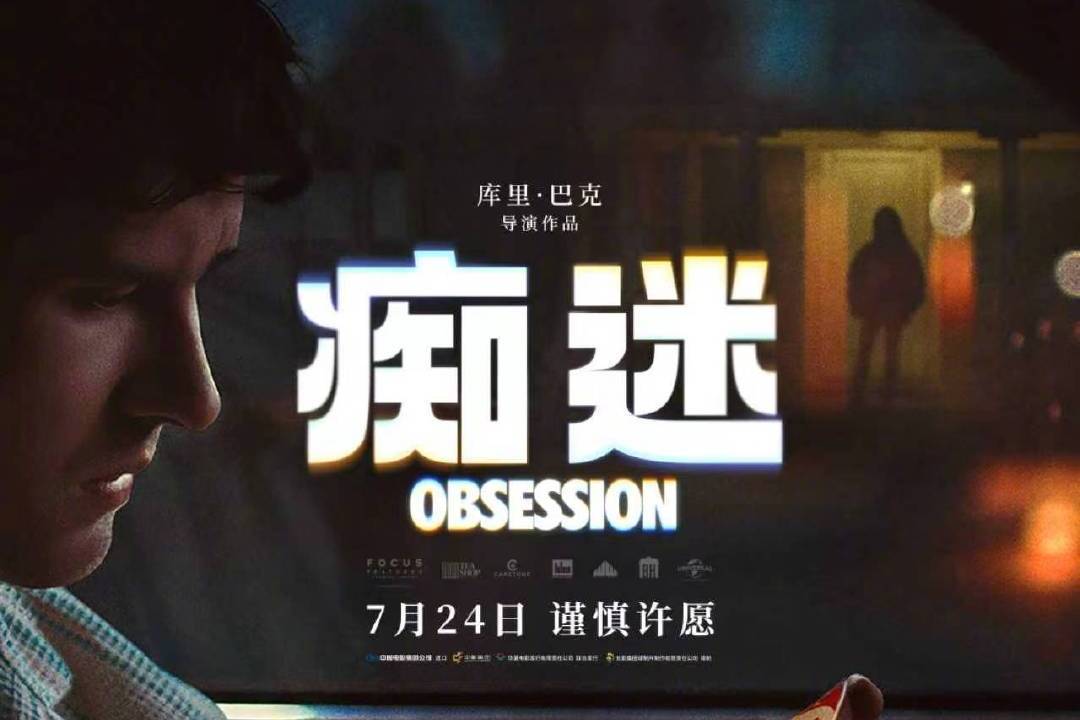 好莱坞现象级票房黑马恐怖电影《痴迷》内地定档7.24 聚焦禁忌传说“心愿柳”封面图