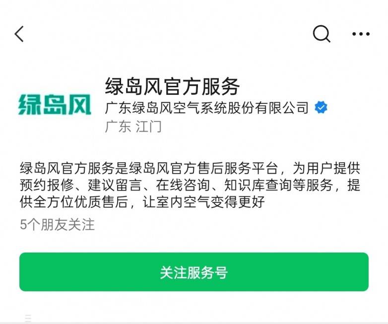 ​绿岛风售后焕新上线：从 “快速响应” 到 “高效调配” 再到 “精细化布局”(图1)