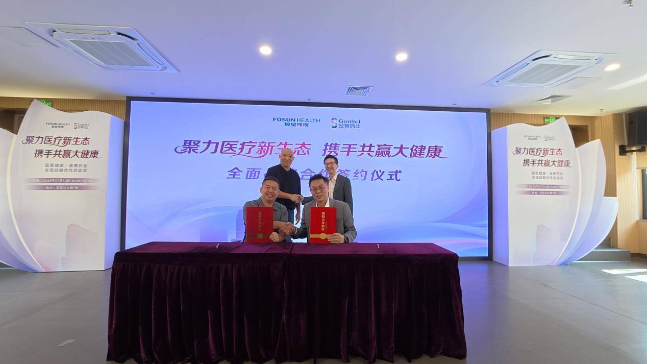 践行“健康中国2030”战略 复星健康与金赛药业达成全面战略合作(图5) 践行“健康中国2030”战略 复星健康与金赛药业达成全面战略合作(图5)