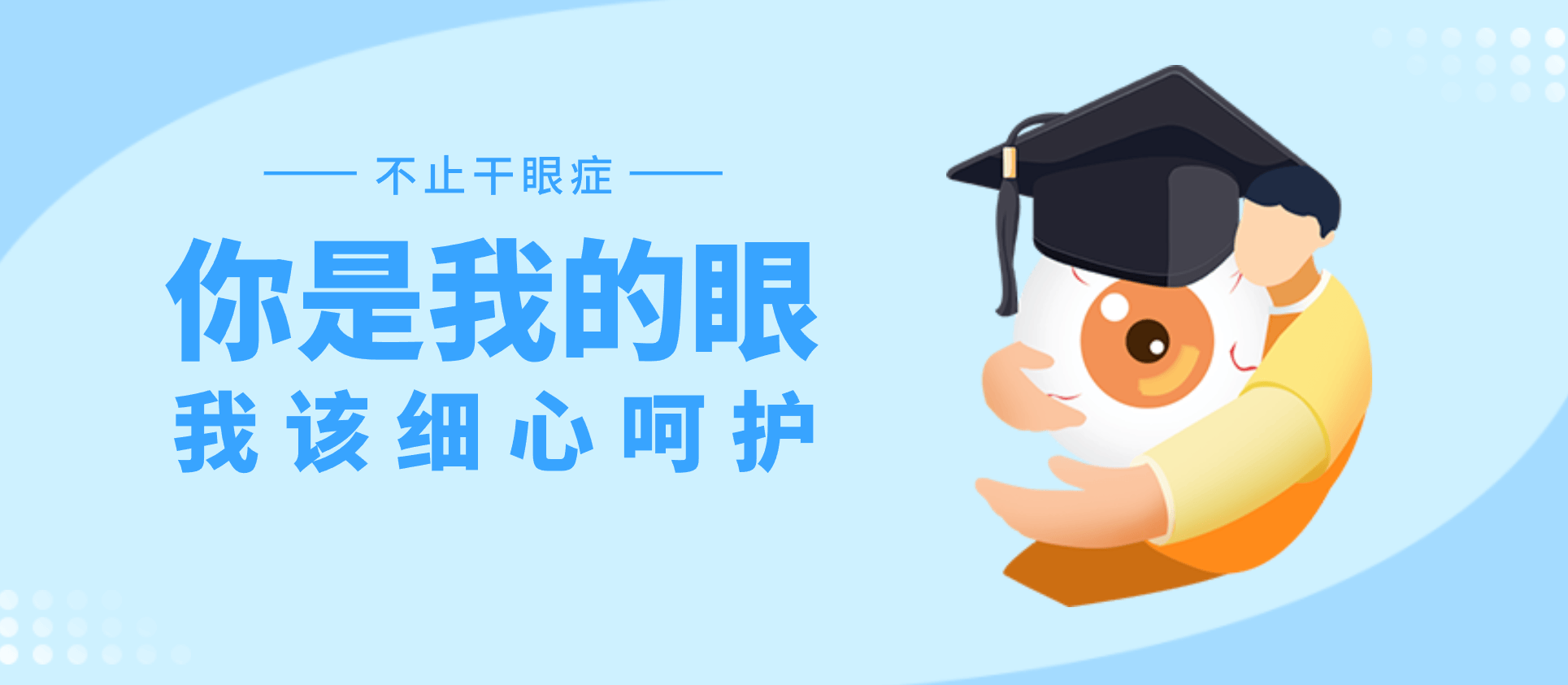 夏季高温护眼｜不止干眼症！夏天这3个用眼隐患，上班族学生都中招