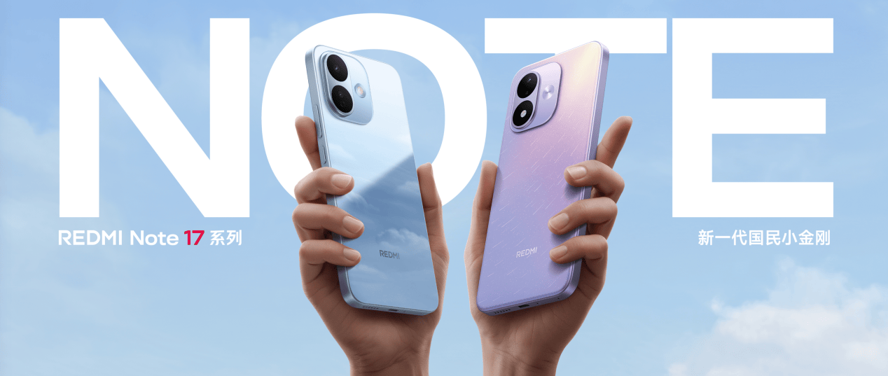 真抗摔真防水，全新REDMI Note 17 Pro发布，首销1599元起