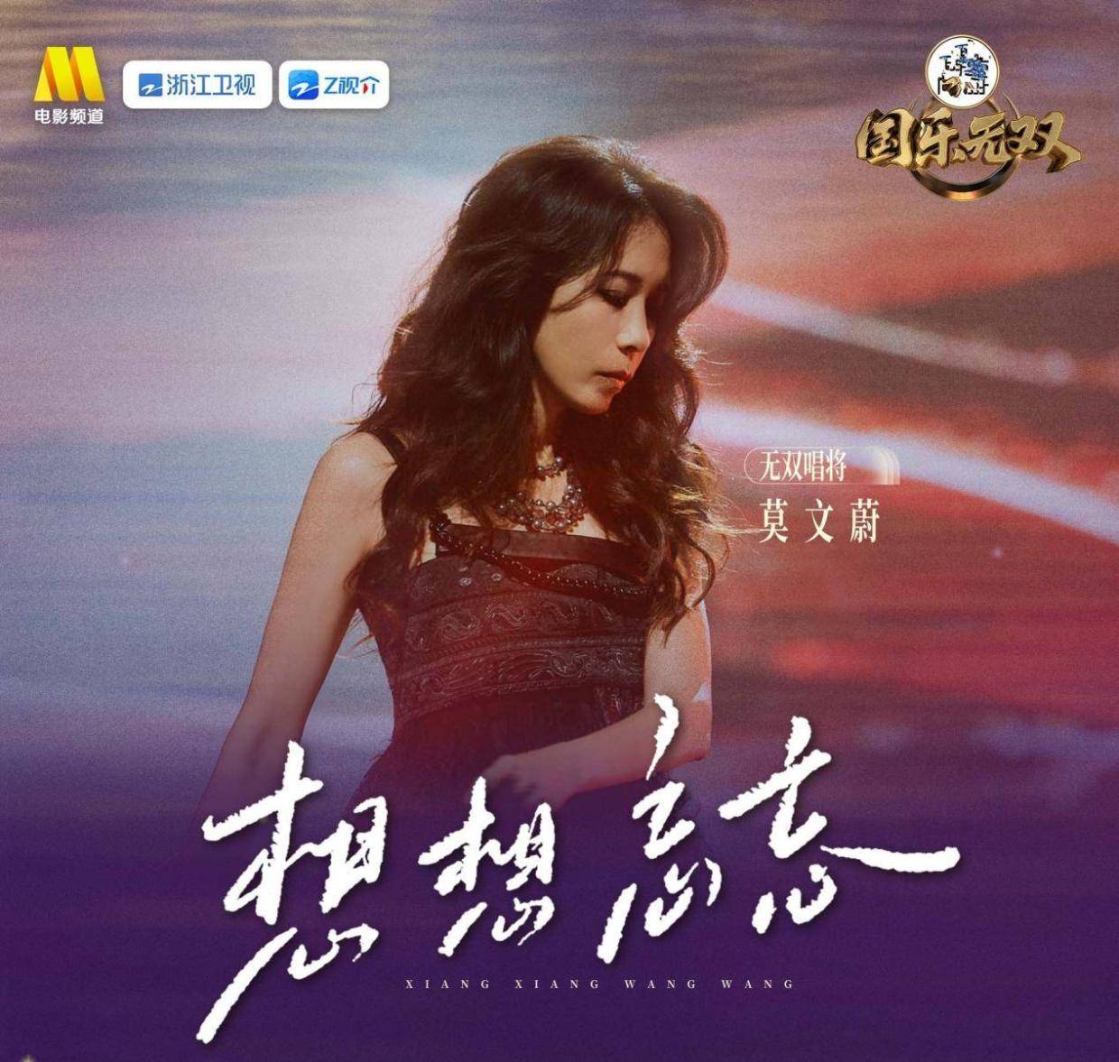 《国乐无双》强强对抗，莫文蔚歌曲首发，锤娜丽莎不遑多让封面图