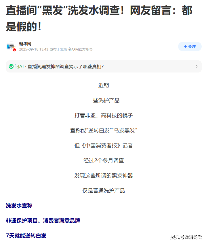 普通洗发水宣称助"00万人改善脱发" 多店铺宣传涉嫌虚假广告(图12) 文章配图-1