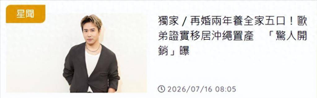 原创            国内赚钱国外花？欧弟宣布全家移居日本，原来汪涵十年前就说透了