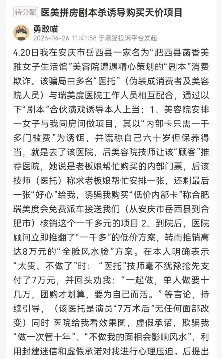 合肥瑞美度医疗被曝员工无主诊资质独立动刀、病历签字造假(图5) 文章配图-1