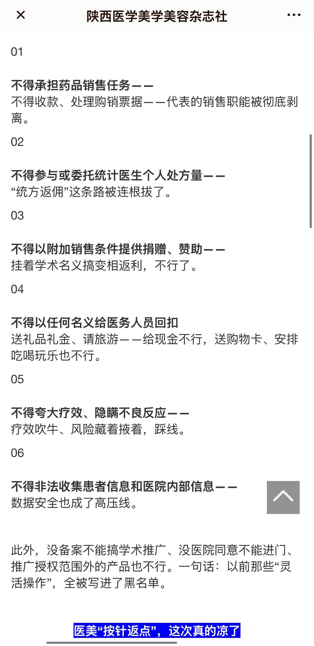 合肥瑞美度医疗被曝员工无主诊资质独立动刀、病历签字造假(图7) 文章配图-1