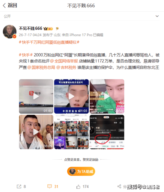 千万网红“阿厦”低俗直播引争议:如何守住网络直播底线?(图1) 文章配图-1