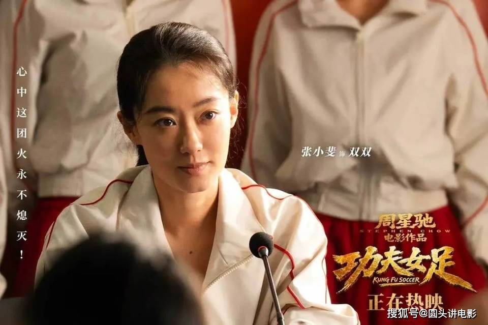 10天14亿，《功夫女足》票房逆跌，口碑扑街，网友：非常难看！封面图