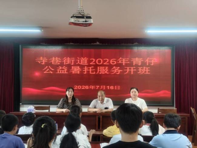 青仔暑托启新程 暖心守护伴成长(图1) 青仔暑托启新程 暖心守护伴成长(图1)