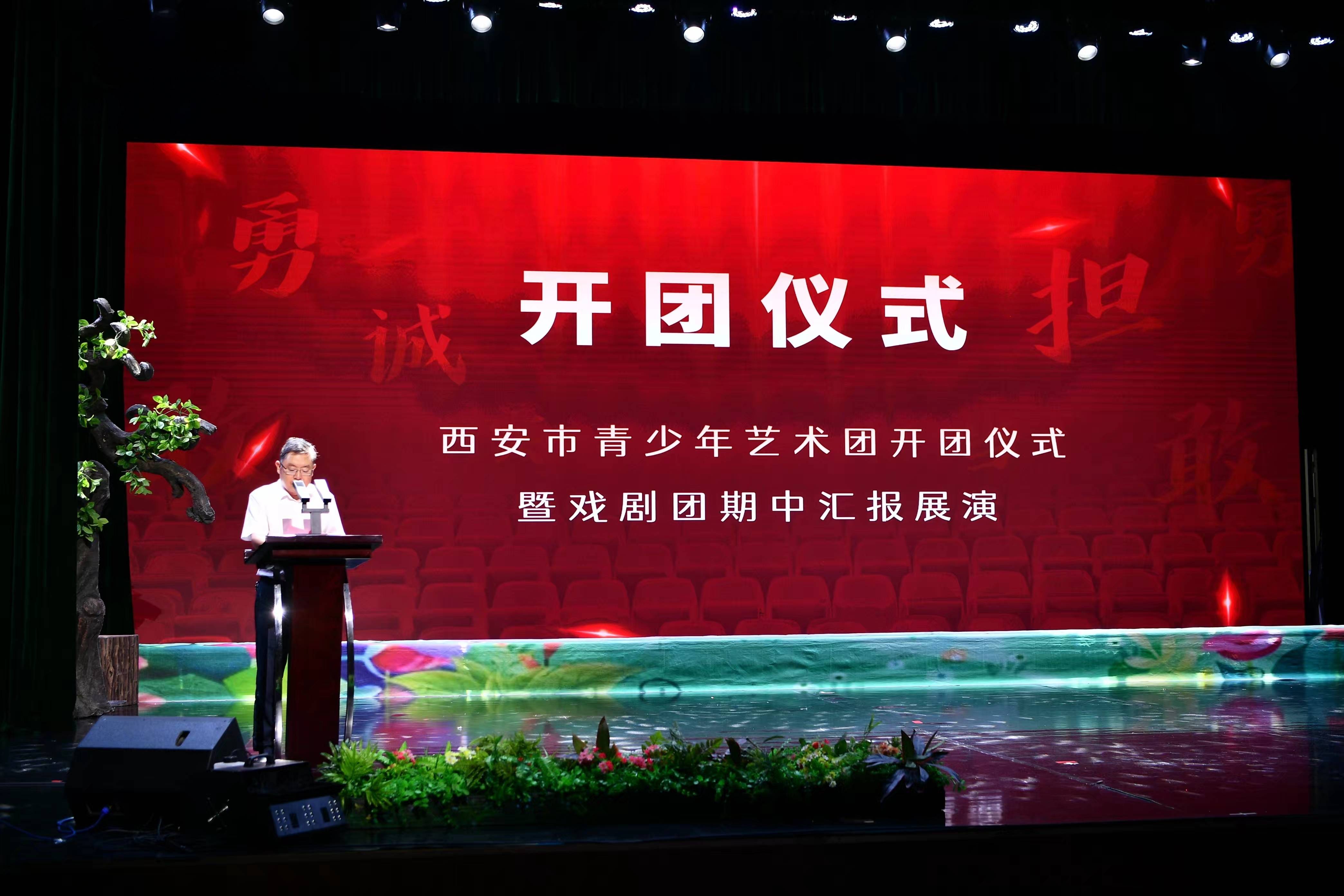 “艺启新程 逐梦美育”西安市青少年艺术团正式开营