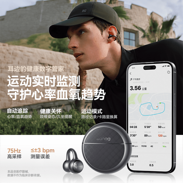 千元级耳夹耳机新标杆:塞那Apex把AI健康监测戴在耳边