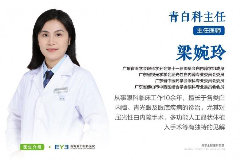 博学医心守光明 精术仁行护双眸,记南海爱尔眼科白内障青光眼科主任梁婉玲的“晶”彩十年(图1) 博学医心守光明 精术仁行护双眸,记南海爱尔眼科白内障青光眼科主任梁婉玲的“晶”彩十年(图1)