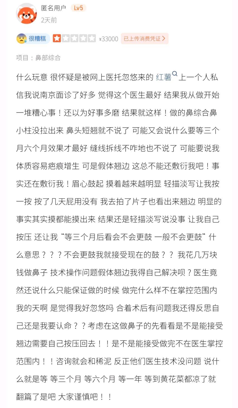 假体翘边让顾客自行按压 南京华韩奇致术后就是这样售后吗?(图3) 文章配图-1