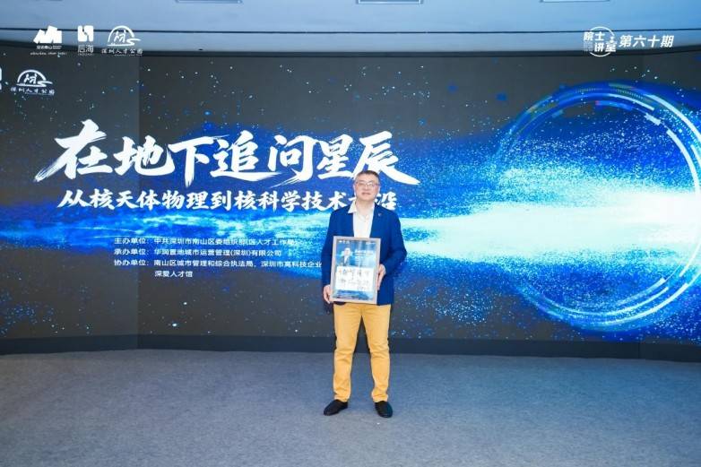 地下2400米探寻宇宙奥秘，柳卫平院士做客第六十期院士讲堂畅谈“深地追星”与核科技前沿(图14)