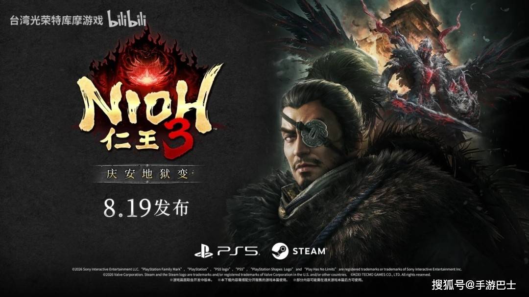 《仁王3》首个DLC“庆安地狱变”定档8月19日 特典吊饰同步送出