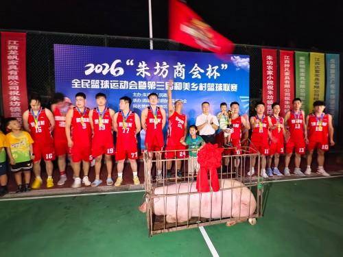 南康区朱坊镇2026年“朱坊商会杯”全民篮球运动会圆满落幕(图2) 南康区朱坊镇2026年“朱坊商会杯”全民篮球运动会圆满落幕(图2)